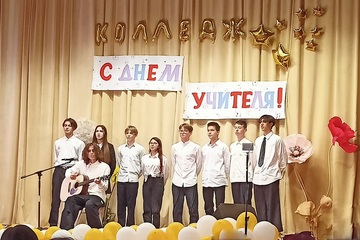 День учителя в колледже🎈