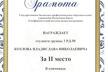 Подведены итоги олимпиады профессионального мастерства «Радиопередающие и радиоприемные устройства»