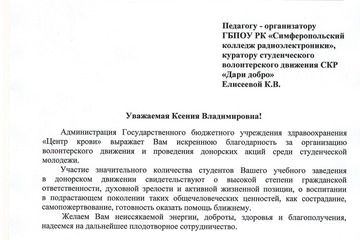 20 апреля - Национальный день донора в России