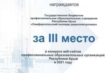 Колледж стал призером Республиканского конкурса веб-сайтов