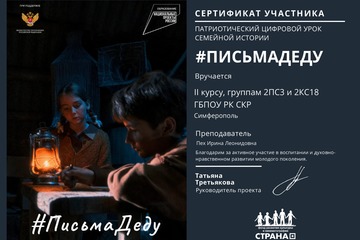 В колледже прошли уроки «Письма Деду»