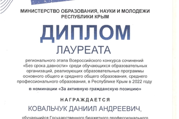 Студент колледжа стал лауреатом регионального этапа Всероссийского конкурса сочинений «Без срока давности»