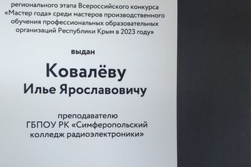 Ковалёв Илья Ярославович - педагог наставник