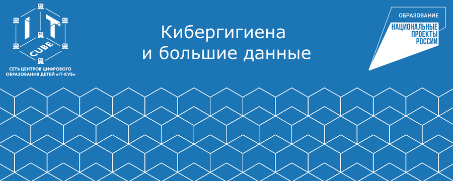 Пресс-релиз о реализации программы кибергигиены в 2024 году